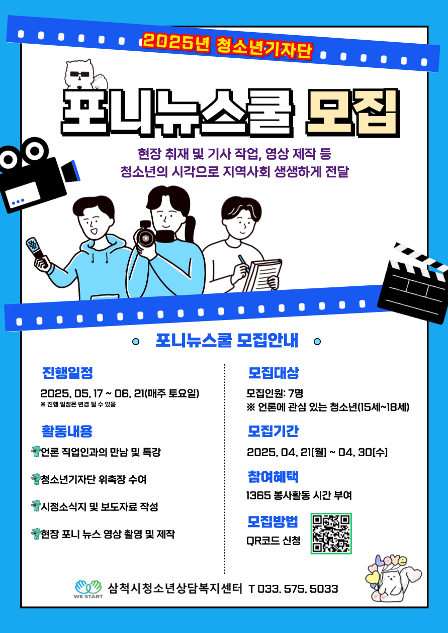 포니뉴스쿨 모집 홍보.png