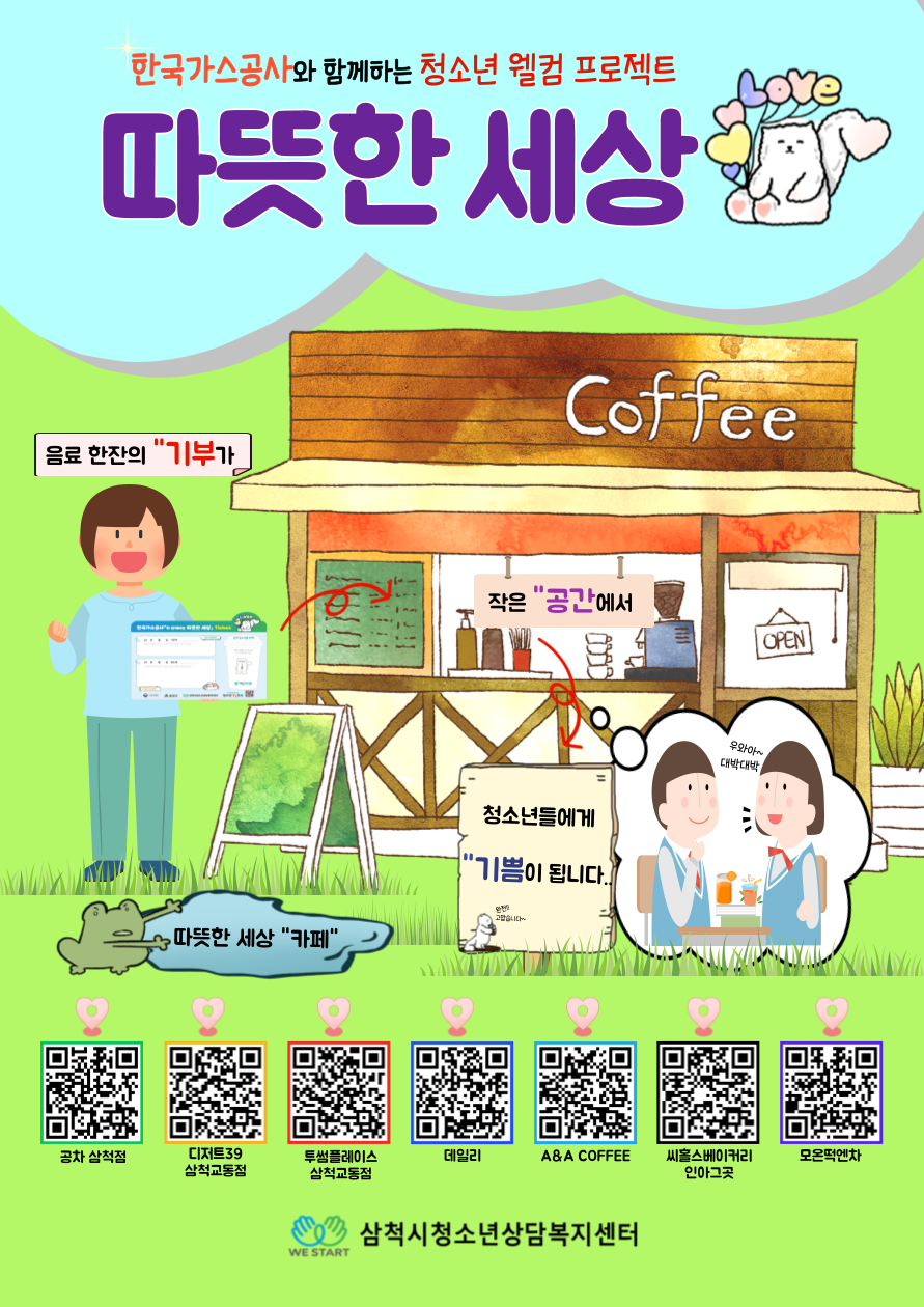 따뜻한 세상 포스터(1).png