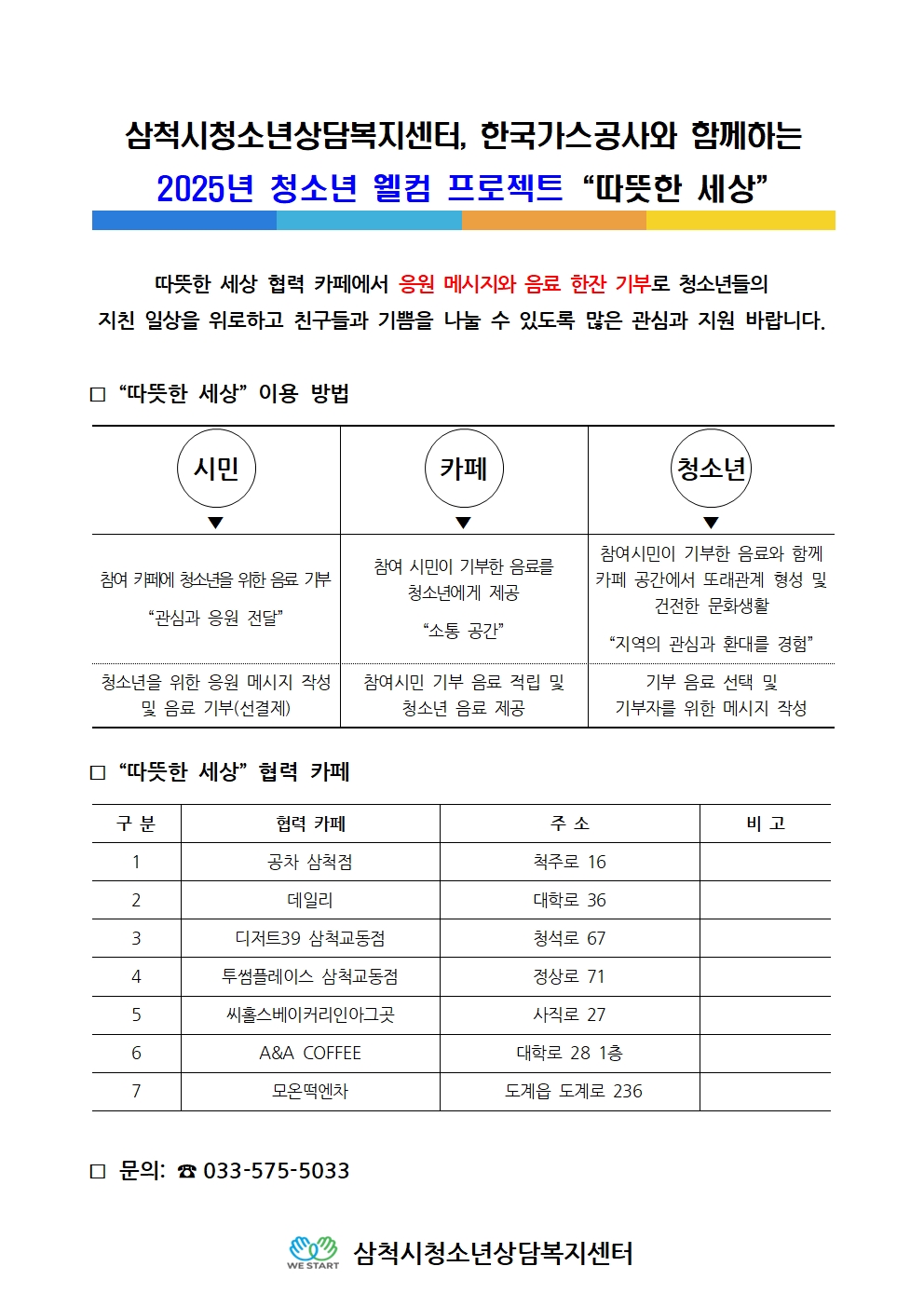 따뜻한 세상 안내문(2).jpg